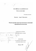 Павленко, Андрей Николаевич. Реконструкция эпистологических оснований европейской космологии: дис. доктор философских наук: 09.00.08 - Философия науки и техники. Москва. 1999. 281 с.