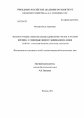 Роговая, Ольга Сергеевна. Реконструкция эпителиальных дефектов уретры и трахеи кролика с помощью живого эквивалента кожи: дис. кандидат наук: 03.03.04 - Клеточная биология, цитология, гистология. Москва. 2013. 137 с.