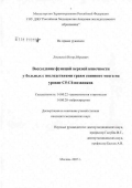 Лисицкий, Игорь Юрьевич. Реконструкция функций верхней конечностей у больных с последствиями травм спинного мозга на уровне С5 - С6 позвонков: дис. кандидат медицинских наук: 14.00.22 - Травматология и ортопедия. Москва. 2007. 120 с.
