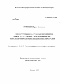 Румянцева, Ирина Алексеевна. Реконструкция и восстановление объектов инфраструктуры морских и речных портов с использованием сталежелезобетонных перекрытий: дис. кандидат наук: 05.22.19 - Эксплуатация водного транспорта, судовождение. Москва. 2013. 344 с.