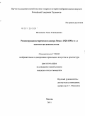 Вяземцева, Анна Геннадиевна. Реконструкция исторического центра Рима в 1920 - 1930 - е годы и архитектура рационализма: дис. кандидат искусствоведения: 17.00.04 - Изобразительное и декоративно-прикладное искусство и архитектура. Москва. 2011. 316 с.