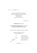Овчинников, Дмитрий Викторович. Реконструкция изменений климата гор Алтая дендрохронологическими методами: дис. кандидат географических наук: 25.00.25 - Геоморфология и эволюционная география. Красноярск. 2002. 132 с.