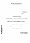 Василенко, Юрий Павлович. Реконструкция ледовых условий Охотского моря в позднем плейстоцене и голоцене: на основе анализа содержания материала ледового разноса: дис. кандидат географических наук: 25.00.28 - Океанология. Владивосток. 2013. 148 с.