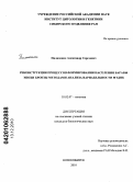Пилипенко, Александр Сергеевич. Реконструкция процессов формирования населения Барабы эпохи бронзы методами анализа вариабельности мтДНК: дис. кандидат биологических наук: 03.02.07 - Генетика. Новосибирск. 2010. 161 с.