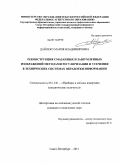 Дайнеко, Мария Владимировна. Реконструкция смазанных и зашумленных изображений методами регуляризации и усечения в технических системах обработки информации: дис. кандидат технических наук: 05.11.01 - Приборы и методы измерения по видам измерений. Санкт-Петербург. 2011. 190 с.