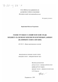 Борискина, Наталья Георгиевна. Реконструкция условий морской среды позднего палеозоя и мезозоя по изотопным данным: На примере севера Евразии: дис. кандидат геолого-минералогических наук: 04.00.01 - Общая и региональная геология. Владивосток. 1999. 151 с.