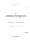 Юрченко Анастасия Владимировна. Реконструкция условий палеопротерозойского метаморфизма пород Орехово-Павлоградской зоны Украинского щита по гранатсодержащим минеральным парагенезисам: дис. кандидат наук: 00.00.00 - Другие cпециальности. ФГБОУ ВО «Санкт-Петербургский горный университет». 2022. 196 с.