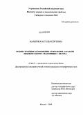 Малыгина, Наталья Сергеевна. Реконструкция загрязнения атмосферы Алтая по ледовому керну седловины г. Белуха: дис. кандидат географических наук: 25.00.31 - Гляциология и криология земли. Москва. 2009. 115 с.