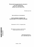 Федотова, Наталья Александровна. Рекреативные функции СМИ: содержание и стратегии реализации: дис. кандидат филологических наук: 10.01.10 - Журналистика. Москва. 2010. 201 с.