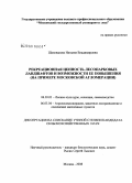 Шаповалова, Наталия Владимировна. Рекреационная ценность лесопарковых ландшафтов и возможности ее повышения: на примере Московской агломерации: дис. кандидат сельскохозяйственных наук: 06.03.01 - Лесные культуры, селекция, семеноводство. Москва. 2008. 215 с.