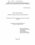 Демешко, Виталий Николаевич. Рекреационные ресурсы и проблемы туризма Омской области: дис. кандидат географических наук: 25.00.24 - Экономическая, социальная и политическая география. Барнаул. 2004. 266 с.