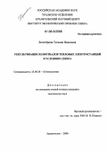 Белозёрова, Татьяна Ивановна. Рекультивация золоотвалов тепловых электростанций в условиях Севера: дис. кандидат технических наук: 25.00.36 - Геоэкология. Архангельск. 2006. 157 с.