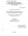 Шигонов, Дмитрий Александрович. Рекурентный центр как кодирующая единица текста: На материале английских детективных рассказов: дис. кандидат филологических наук: 10.02.04 - Германские языки. Москва. 2005. 158 с.