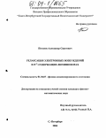 Потапов, Александр Сергеевич. Релаксация электронных возбуждений в Pr3+-содержащих люминофорах: дис. кандидат физико-математических наук: 01.04.07 - Физика конденсированного состояния. Санкт-Петербург. 2004. 141 с.