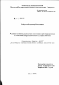 Гайдуков, Владимир Николаевич. Релапароскопия в диагностике и лечении послеоперационных осложнений лапароскопической холецистэктомии: дис. кандидат медицинских наук: 14.00.27 - Хирургия. Москва. 2003. 120 с.