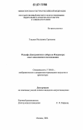 Гладкая, Магдалина Сергеевна. Рельефы Дмитриевского собора во Владимире: опыт комплексного исследования: дис. кандидат искусствоведения: 17.00.04 - Изобразительное и декоративно-прикладное искусство и архитектура. Москва. 2006. 255 с.