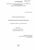 Левичева, Екатерина Николаевна. Религиозная антропология Сёрена Кьеркегора: дис. кандидат философских наук: 09.00.03 - История философии. Москва. 2006. 158 с.