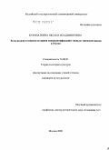 Куропаткина, Оксана Владимировна. Религиозная и социокультурная самоидентификация "новых" пятидесятников в России: дис. кандидат культурологии: 24.00.01 - Теория и история культуры. Москва. 2009. 257 с.
