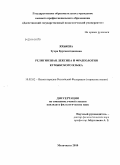 Яхьяева, Зухра Бурганитдиновна. Религиозная лексика и фразеология кумыкского языка: дис. кандидат филологических наук: 10.02.02 - Языки народов Российской Федерации (с указанием конкретного языка или языковой семьи). Махачкала. 2010. 161 с.