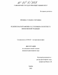 Пронина, Татьяна Сергеевна. Религиозная метафизика В.С. Соловьева в контексте философской традиции: дис. кандидат философских наук: 09.00.03 - История философии. Тамбов. 2005. 170 с.