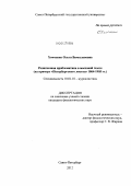 Хомченко, Ольга Вячеславовна. Религиозная проблематика в массовой газете: на примере "Петербургского листка" 1864 - 1905 гг.: дис. кандидат филологических наук: 10.01.10 - Журналистика. Санкт-Петербург. 2012. 316 с.