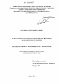 Чеснова, Елена Николаевна. Религиозная вера как социокультурный феномен: философско-религиоведческое исследование: дис. кандидат наук: 09.00.14 - Философия религии и религиоведение. Искусствоведение и культурология. Тула. 2012. 163 с.