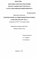 Доброновская, Анна Павловна. Религиозная жизнь населения Приенисейского региона на переломе эпох: 1905-1929 гг.: дис. кандидат исторических наук: 07.00.02 - Отечественная история. Красноярск. 2007. 237 с.