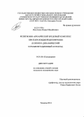 Логутенко, Роман Михайлович. Религиозно-архаический бредовый комплекс при параноидной шизофрении (клинико-динамический и реабилитационный аспекты): дис. кандидат наук: 14.01.06 - Психиатрия. Томск. 2014. 181 с.