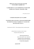 Хамидов Бободжон Абдуахадович. Религиозно-философские аспекты формирования правовой системы в учениях мусульманских мыслителей VIII-XII вв.: дис. кандидат наук: 09.00.14 - Философия религии и религиоведение. Искусствоведение и культурология. Институт философии, политологии и права им. А. Баховаддинова Академии наук Республики Таджикистан. 2018. 154 с.