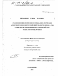 Тельменко, Елена Павловна. Религиозно-философские и социально-этические аспекты проповеднической деятельности Джироламо Савонаролы и их влияние на флорентийское общество конца XV века: дис. кандидат исторических наук: 07.00.03 - Всеобщая история (соответствующего периода). Ставрополь. 2003. 277 с.