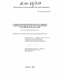 Игнатов, Алексей Владимирович. Религиозно-политическая ситуация на Северном Кавказе и ее учет в политике Российской Федерации: дис. кандидат политических наук: 23.00.02 - Политические институты, этнополитическая конфликтология, национальные и политические процессы и технологии. Москва. 2004. 183 с.