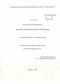 Королев, Алексей Владимирович. Религиозно-политические взгляды С.Т. Кольриджа: дис. кандидат исторических наук: 07.00.03 - Всеобщая история (соответствующего периода). Саратов. 2009. 175 с.