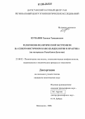 Курбанов, Ханжан Тажидинович. Религиозно-политический экстремизм на Северо-Восточном Кавказе: идеология и практика: На материалах Республики Дагестан: дис. кандидат политических наук: 23.00.02 - Политические институты, этнополитическая конфликтология, национальные и политические процессы и технологии. Махачкала. 2006. 167 с.