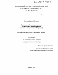 Волкова, Ирина Юрьевна. Религиозное обоснование власти и политического лидерства в Риме: Царский и республиканский периоды: дис. кандидат исторических наук: 07.00.03 - Всеобщая история (соответствующего периода). Москва. 2005. 222 с.
