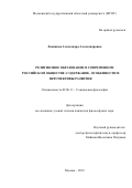 Левицкая Александра Александровна. Религиозное образование в современном российском обществе: содержание, особенности и перспективы развития: дис. кандидат наук: 09.00.11 - Социальная философия. ФГКВОУ ВО «Военный университет» Министерства обороны Российской Федерации. 2019. 168 с.