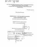 Мазур, Борис Наумович. Религиозное самосознание как фактор социальной интеграции: дис. доктор философских наук: 09.00.01 - Онтология и теория познания. Самара. 2004. 322 с.