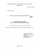 Воропаева, Евгения Владимировна. Религиозное сознание и его гносеологический потенциал: дис. кандидат философских наук: 09.00.01 - Онтология и теория познания. Москва. 2008. 149 с.