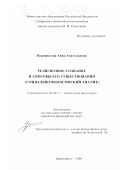 Ворошилова, Анна Анатольевна. Религиозное сознание и способы его существования (социально-философский анализ): дис. кандидат философских наук: 09.00.11 - Социальная философия. Красноярск. 2000. 166 с.