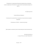 Хоменко, Всеволод Игоревич. Религиозность населения России: теоретико-методологические основания измерения: дис. кандидат наук: 22.00.06 - Социология культуры, духовной жизни. Москва. 2017. 203 с.