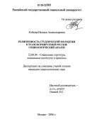 Кобзева, Наталья Александровна. Религиозность студенческой молодежи в трансформируемой России: социологический анализ: дис. кандидат социологических наук: 22.00.04 - Социальная структура, социальные институты и процессы. Москва. 2006. 167 с.
