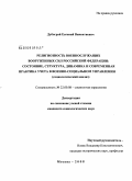 Дубограй, Евгений Викентиевич. Религиозность военнослужащих Вооруженных Сил Российской Федерации: состояние, структура, динамика и современная практика использования в военно-социальном управлении: социологический анализ: дис. кандидат социологических наук: 22.00.08 - Социология управления. Москва. 2008. 209 с.