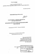 Тихомиров, Борис Николаевич. Религиозные аспекты творчества Ф.М. Достоевского. Проблемы интерпретации, комментирования, текстологии: дис. доктор филологических наук: 10.01.01 - Русская литература. Санкт-Петербург. 2006. 567 с.