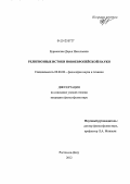 Бурменская, Дарья Николаевна. Религиозные истоки новоевропейской науки: дис. кандидат философских наук: 09.00.08 - Философия науки и техники. Ростов-на-Дону. 2012. 190 с.