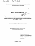 Крюков, Анатолий Владимирович. Религиозные секты на Кубани: становление, внутреннее развитие, взаимоотношения с государственными и общественными институтами: 30-е гг. XIX в. - 1917 г.: дис. кандидат исторических наук: 07.00.02 - Отечественная история. Краснодар. 2004. 382 с.