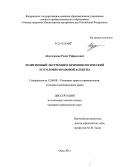 Абдулганеев, Ренат Рафаилович. Религиозный экстремизм: криминологический и уголовно-правовой аспекты: дис. кандидат наук: 12.00.08 - Уголовное право и криминология; уголовно-исполнительное право. Омск. 2013. 228 с.