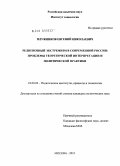 Плужников, Евгений Николаевич. Религиозный экстремизм в современной России: проблемы теоретической интерпретации и политической практики: дис. кандидат политических наук: 23.00.02 - Политические институты, этнополитическая конфликтология, национальные и политические процессы и технологии. Москва. 2010. 166 с.
