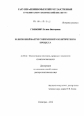 Станкевич, Галина Викторовна. Религиозный фактор современного политического процесса: дис. доктор политических наук: 23.00.02 - Политические институты, этнополитическая конфликтология, национальные и политические процессы и технологии. Пятигорск. 2012. 417 с.
