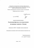 Маддахи Машизи Джавад. Религиозный фактор в культуре питания: на примере таджиков г. Казани: дис. кандидат наук: 07.00.07 - Этнография, этнология и антропология. Казань. 2014. 327 с.