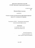 Шаненкова, Ирина Алексеевна. Религия и политика в русской религиозно-философской рефлексии: диалог В.С. Соловьева и Н.А. Бердяева: дис. кандидат философских наук: 09.00.13 - Философия и история религии, философская антропология, философия культуры. Орел. 2009. 165 с.