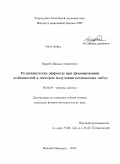 Гарасев, Михаил Алексеевич. Релятивистские эффекты при формировании особенностей в спектрах излучения компактных звёзд: дис. кандидат физико-математических наук: 01.04.08 - Физика плазмы. Нижний Новгород. 2011. 120 с.